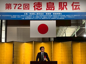 第72回徳島駅伝開会式の画像01