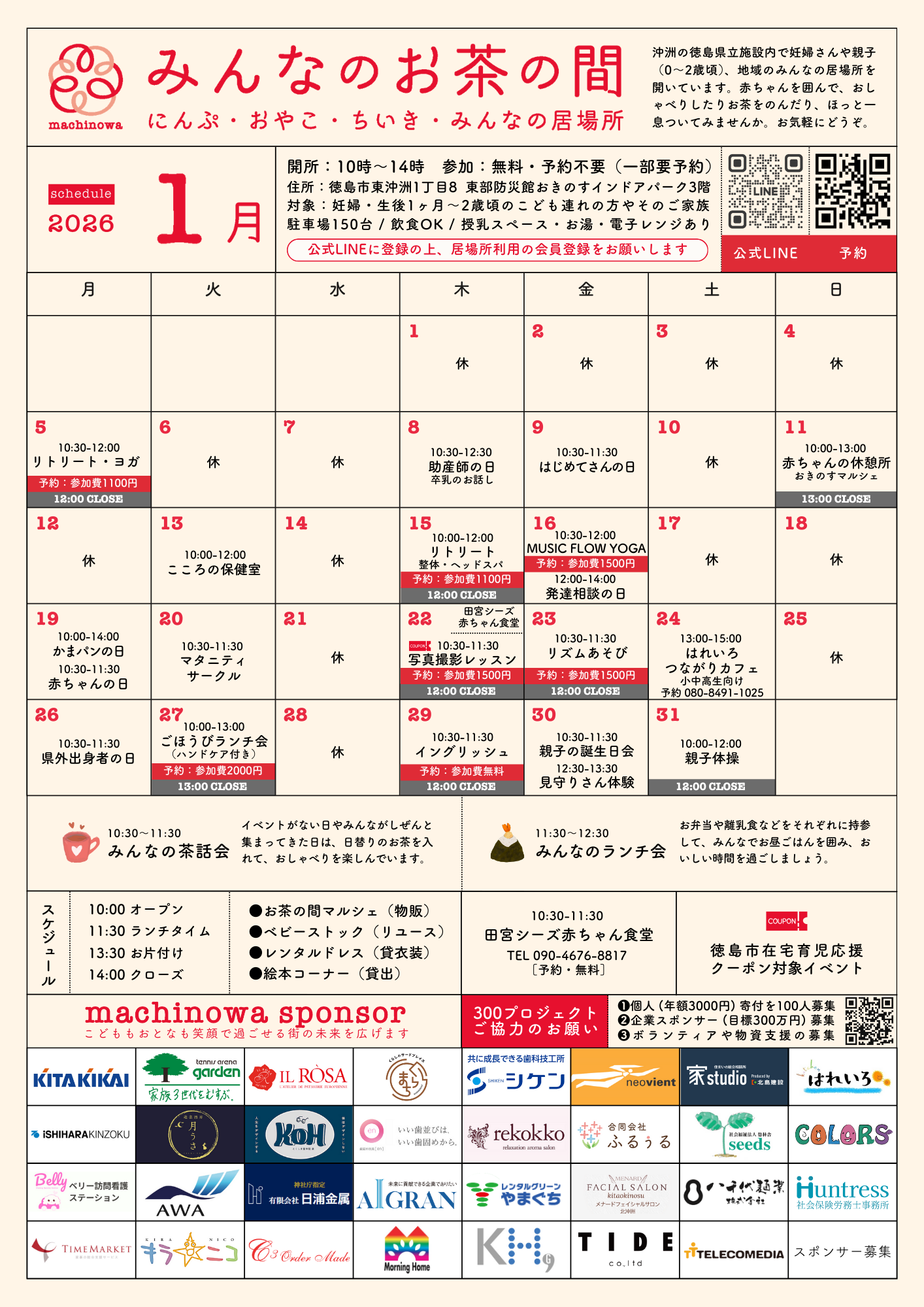 マチノワイベントカレンダー1月