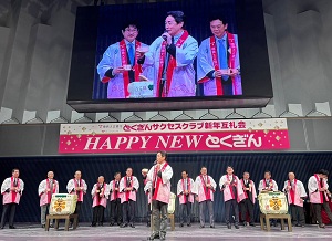 とくぎんサクセスクラブ 新年互礼会の画像01