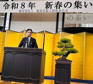 (一財)徳島県婦人団体連合会 新春の集いの画像01