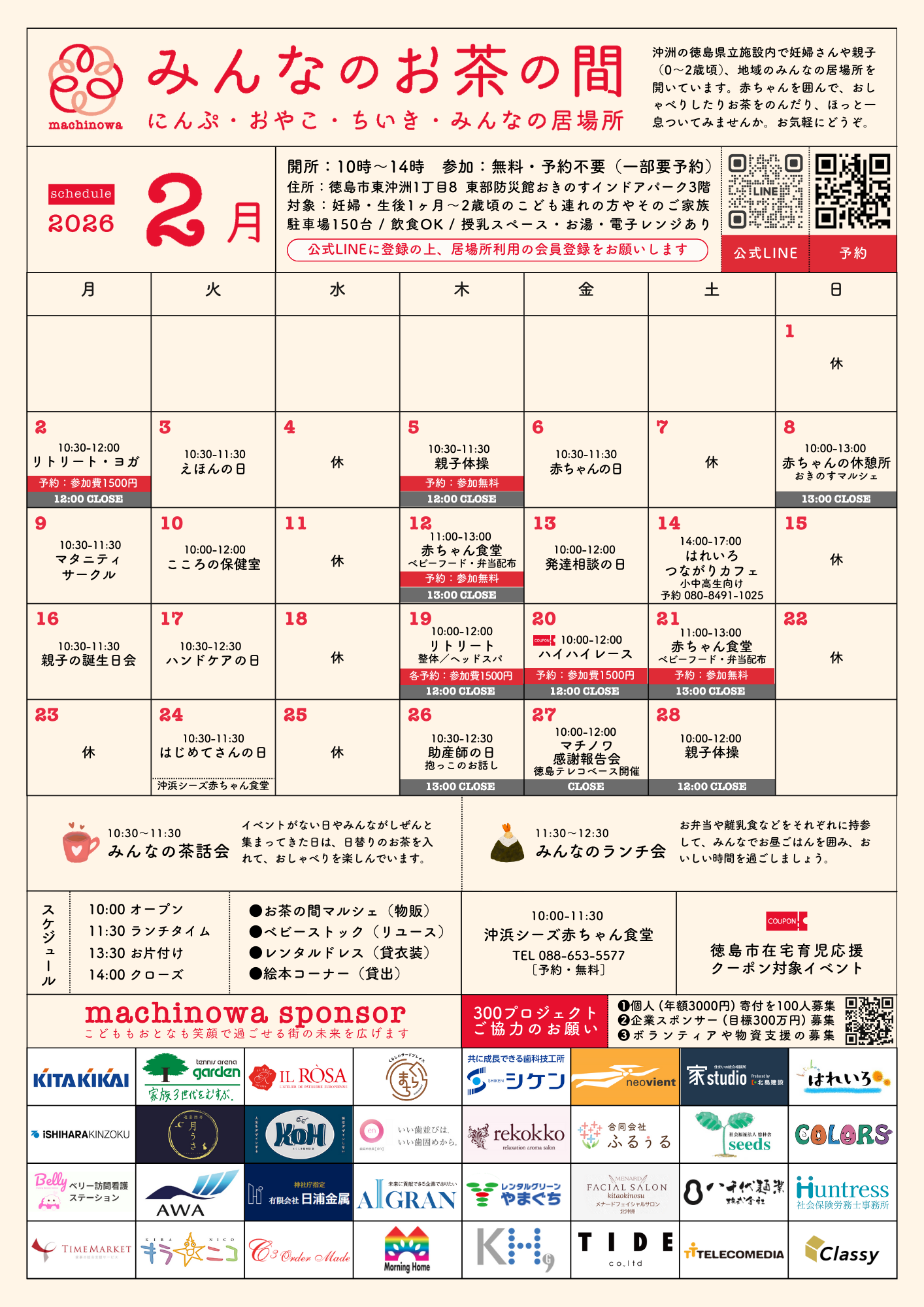 マチノワイベントカレンダー2月