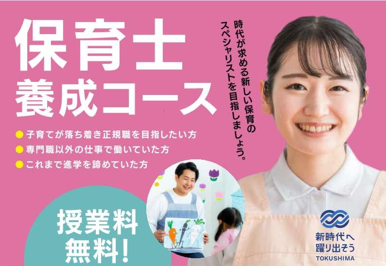 保育士養成コース