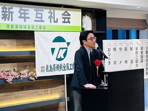 協同組合徳島県機械金属工業会 新年互礼会の画像01