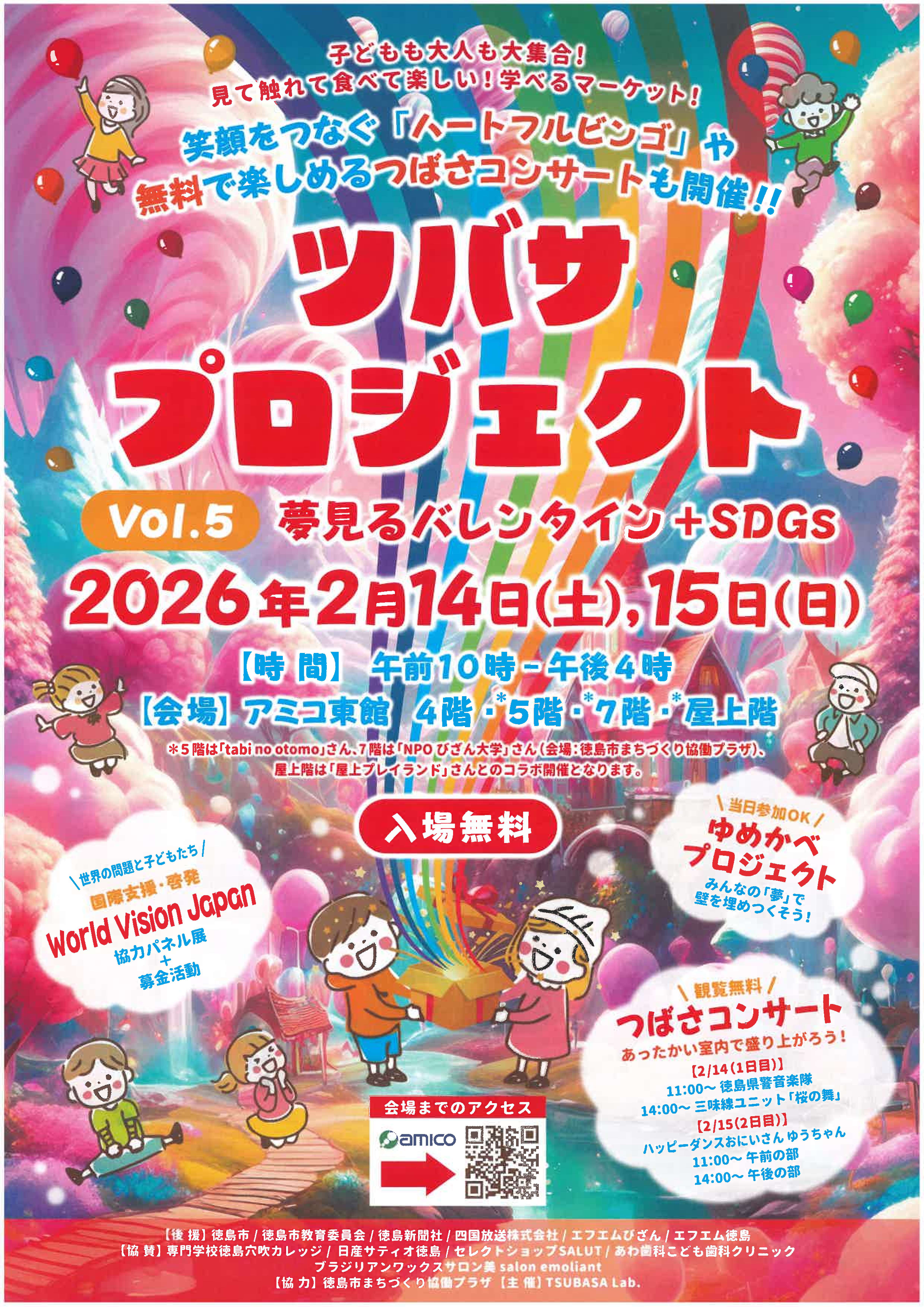 ツバサプロジェクト