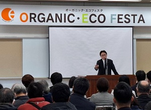 オーガニック・エコフェスタ2026の画像01