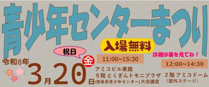 青少年センターまつり