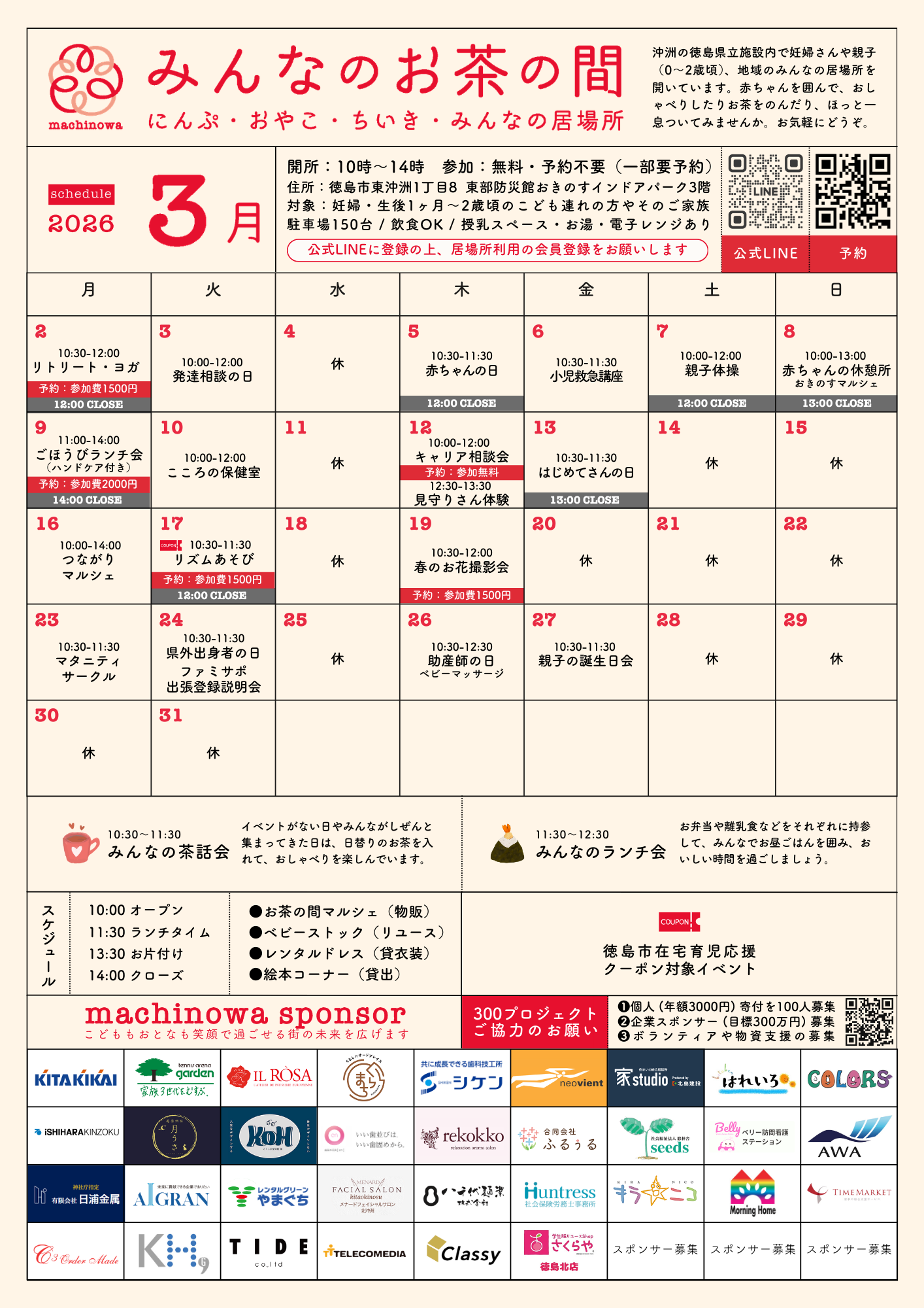 マチノワイベントカレンダー3月