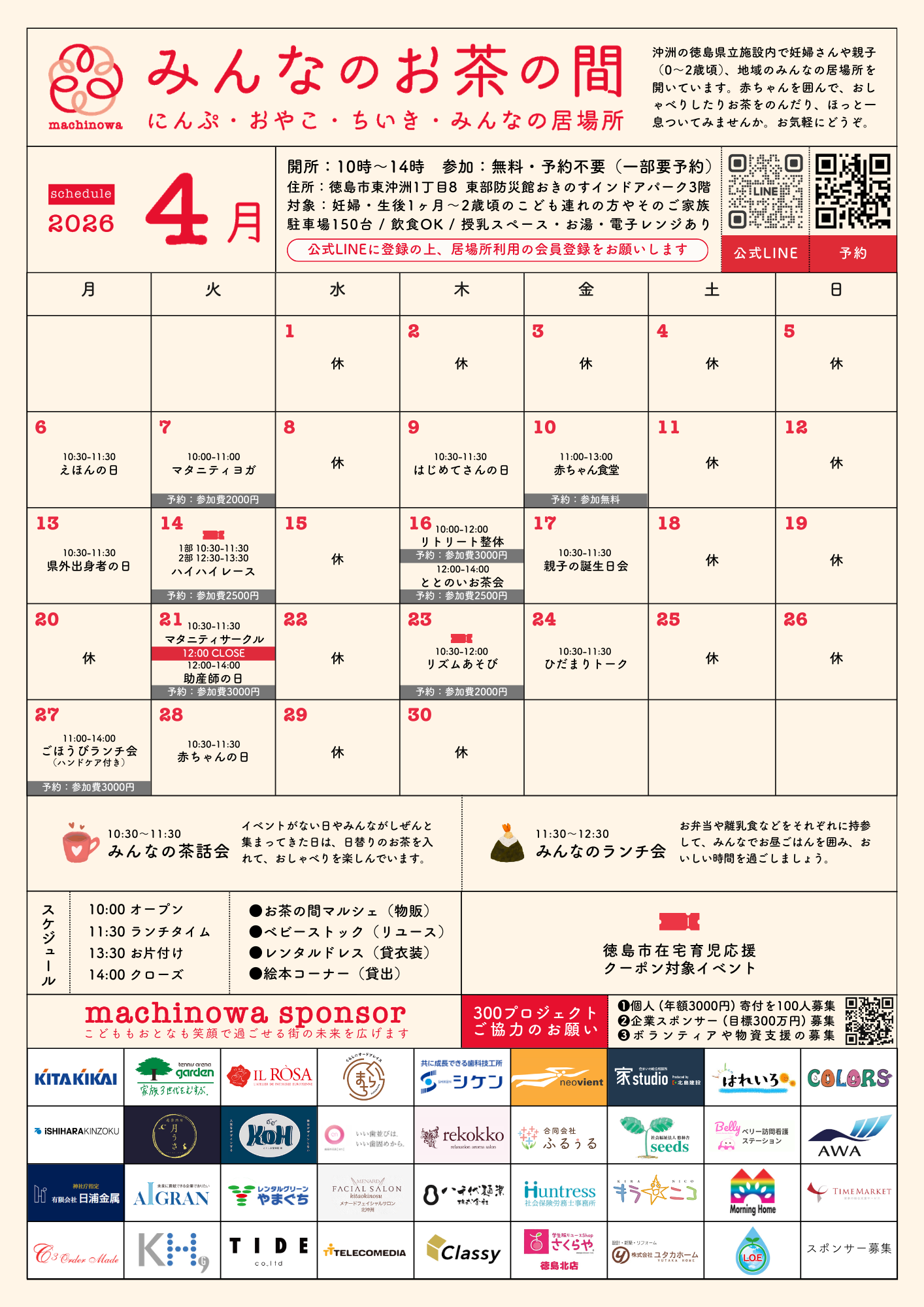 2026年4月マチノワイベント情報