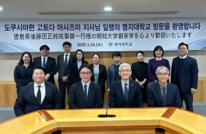 明知大学校との「交流協力に関する協定書」締結式の画像01