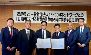 (一社)AZ-COMネットワークとの「災害時における物資の緊急輸送等に関する協定」締結式の画像01