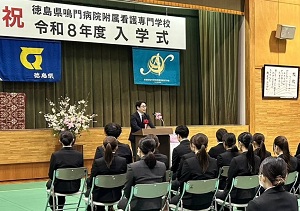 徳島県鳴門病院附属看護専門学校 入学式の画像01