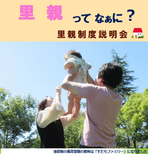 里親制度説明会