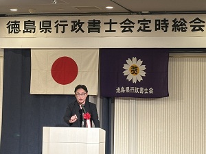 徳島県行政書士会定時総会の画像01