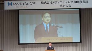 (株)メディアドゥ設立30周年記念 感謝の会の画像01