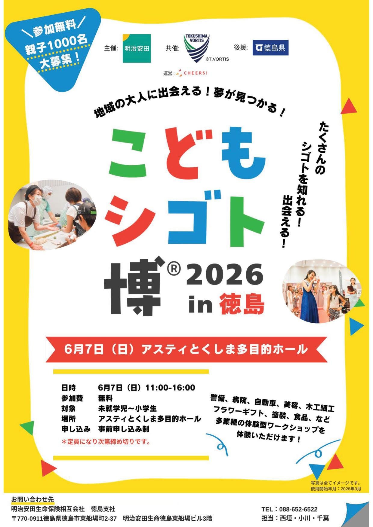 こどもシゴト博2026in徳島