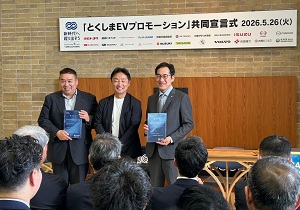 「とくしまEVプロモーション」共同宣言式・贈呈式の画像01