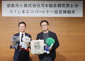 (株)日本総合研究所との「とくしまエコパートナー協定」締結式の画像01