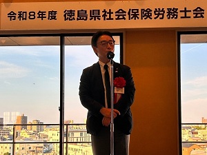 徳島県社会保険労務士会 通常総会・懇親会の画像01