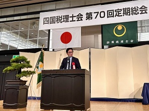 四国税理士会 第70回定期総会の画像01