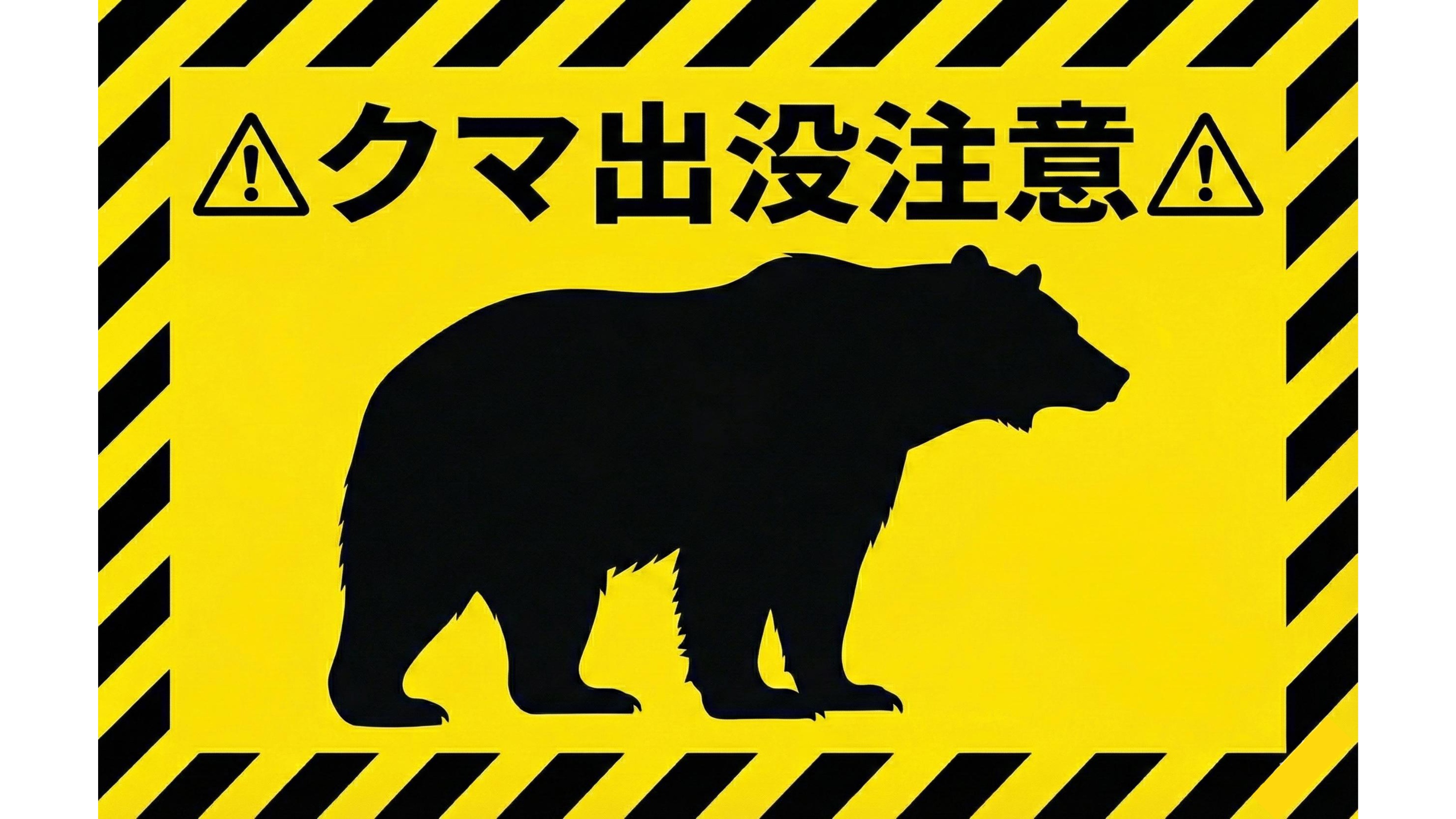 ツキノワグマの出没にご注意ください｜徳島県ホームページ
