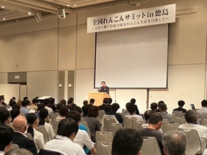全国れんこんサミットin徳島 フォーラムの画像01