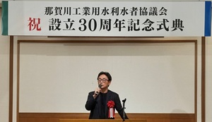 那賀川工業用水利水者協議会設立30周年記念式典の画像01