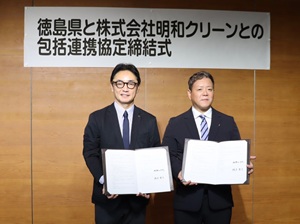 (株)明和クリーンとの包括連携協定締結式の画像01