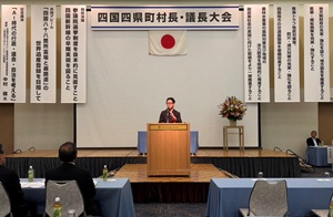 四国四県町村長・議長大会の画像01