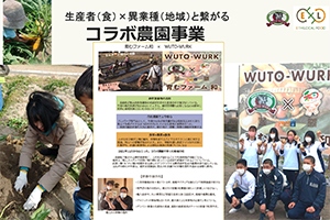 コラボ農園事業の紹介写真
