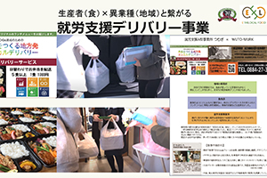 就労支援デリバリー事業の紹介写真