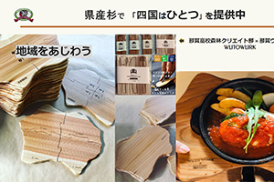 県産杉を活用した商品写真