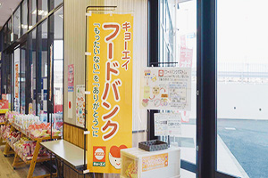 フードバンク活動