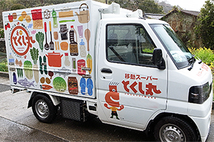 移動スーパーの実施