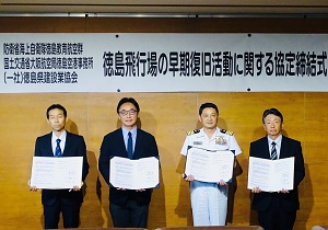 大規模災害発生時における徳島飛行場の早期復旧活動に関する協定締結式の写真1