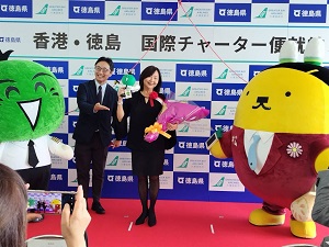 徳島ー香港間「チャーター便」歓迎記念式典の写真1