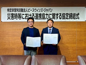 (特非）ピースウィンズ・ジャパンとの災害時における連携協力に関する協定締結式の写真1