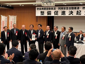 徳島南部自動車道・阿南安芸自動車道・徳島自動車道等整備促進決起大会の写真1