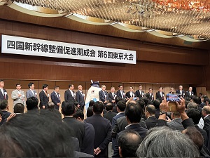 四国新幹線整備促進期成会第6回東京大会の写真1