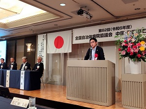 令和6年度全国自治体病院協議会中国・四国ブロック会議の写真1