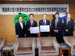 佐川急便(株)との地域活性化包括連携協定締結式の写真1
