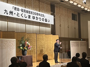 徳島・福岡線就航30周年記念 九州・とくしまゆかりの集いの写真1