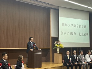 徳島大学総合科学部創立150周年記念式典の写真1