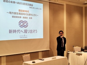 徳島の未来へ向けた意見交換会の写真