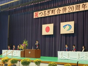 つるぎ町合併20周年記念式典の写真