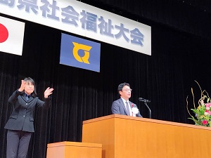 第68回徳島県社会福祉大会の写真