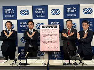 「いじめ」ゆるさんけん！～徳島行動宣言～合同発表会見の写真
