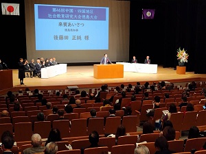 第46回中国・四国地区社会教育研究大会の写真2