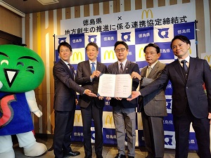 (株)サンフォート、(株)ヌバ及び日本マクドナルド(株)との「地方創生の推進に係る連携協定」締結式の写真