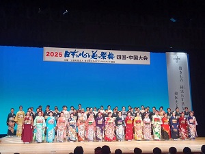 2025年日本の心と美の祭典全日本きもの装いコンテスト四国・中国大会の写真