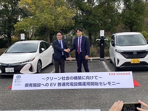 県有施設へのEV普通充電設備運用開始セレモニーの写真